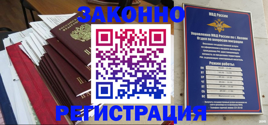 временная регистрация в Лагани